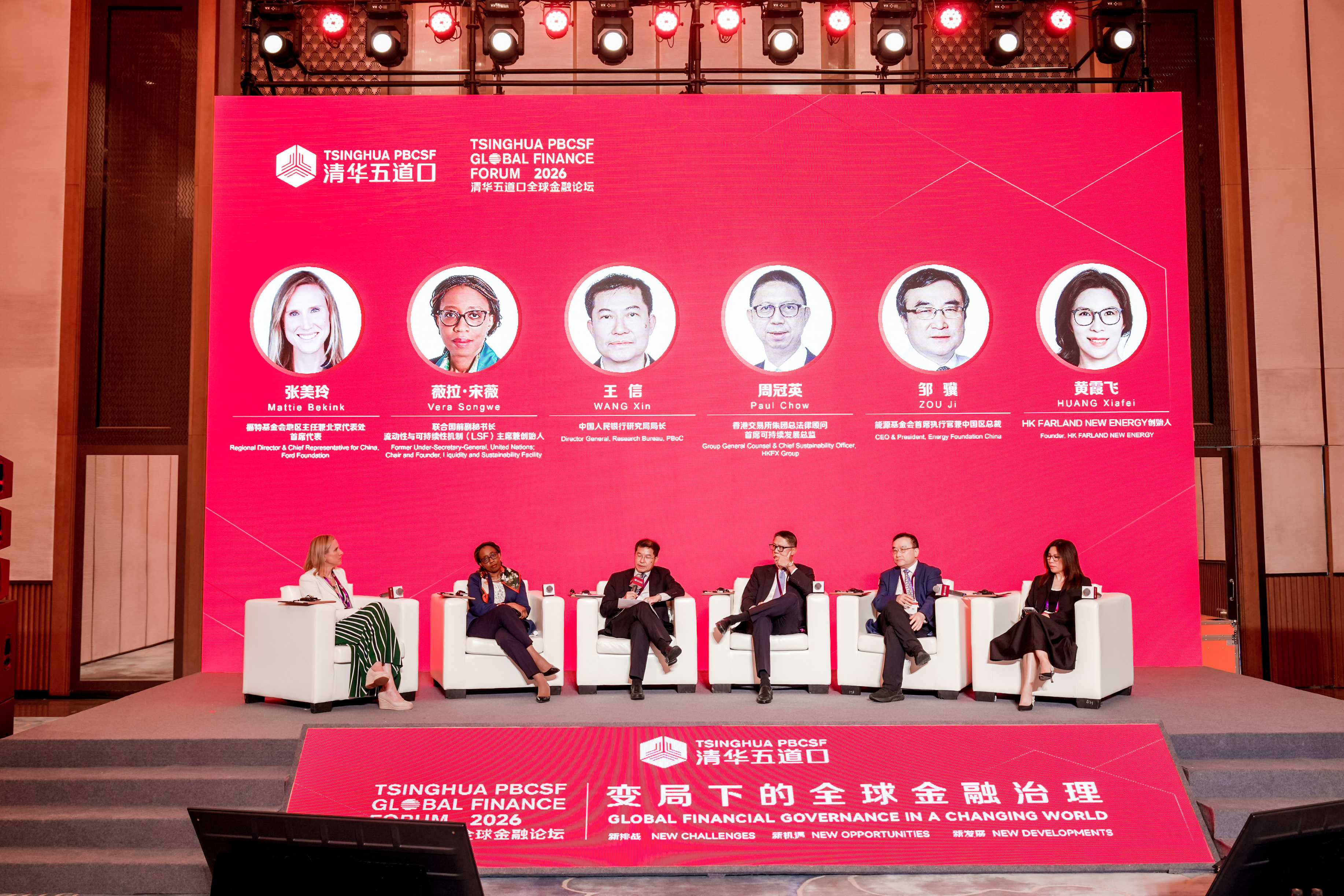 20260519-【2026清华五道口全球金融论坛】主题论坛：绿色金融与可持续发展-金融学院-图为论坛现场.jpg